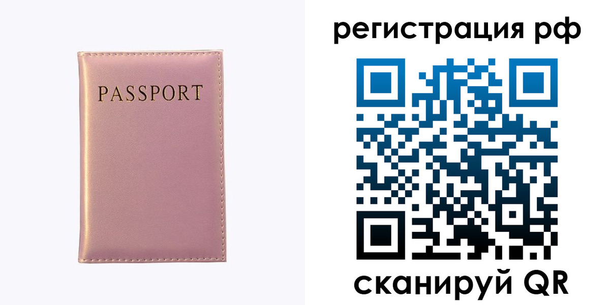 временная регистрация поиск в Улан-Удэ