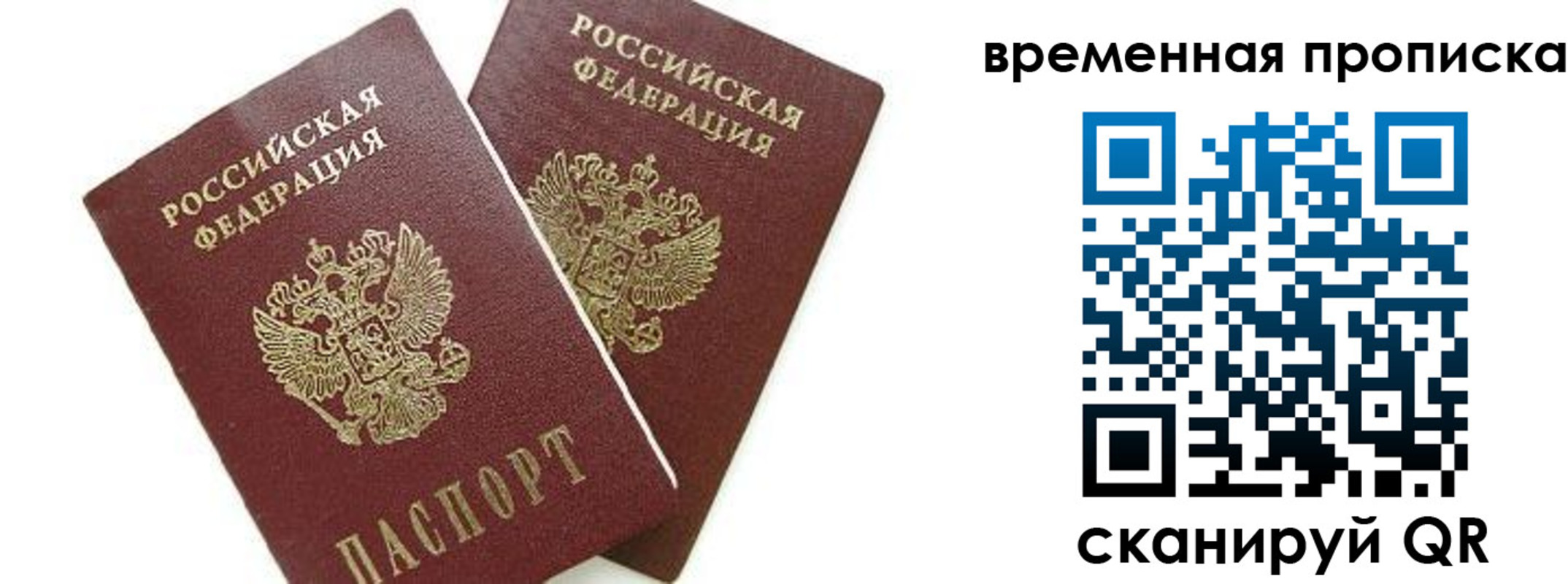 временная регистрация законно в Улан-Удэ
